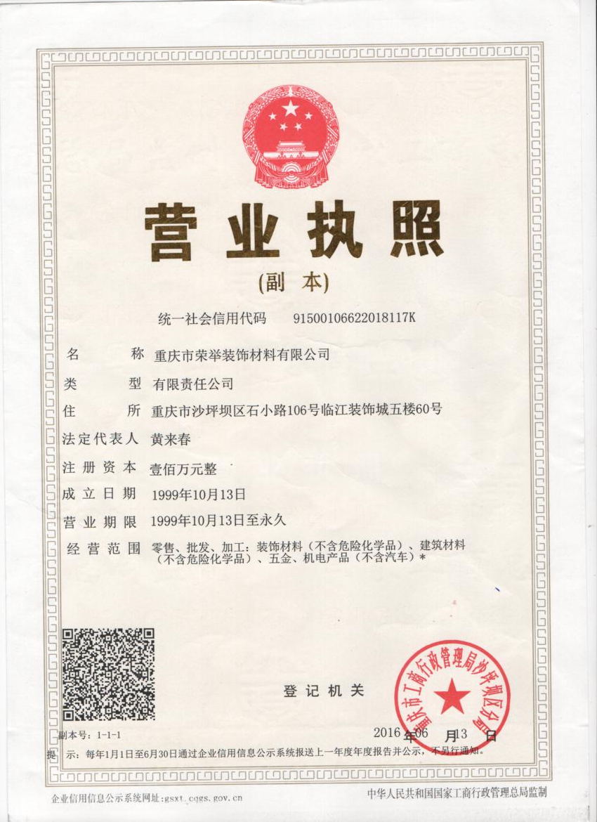 營業執照